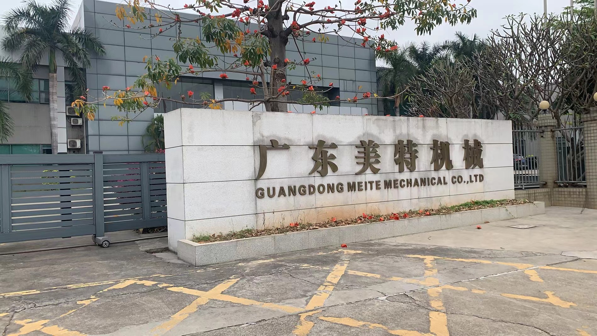 熱列慶祝廣東美特機(jī)械有限公司弱電工程項目開工大吉！