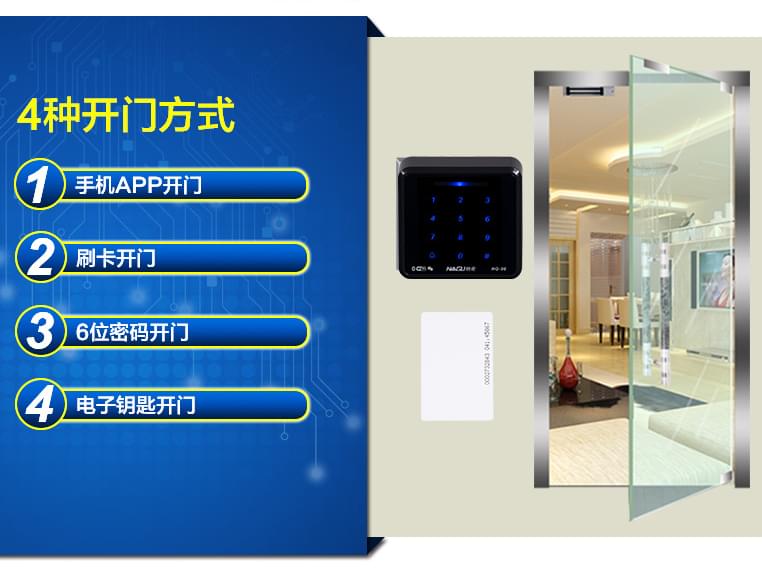 玻璃門(mén)遠(yuǎn)程手機(jī)開(kāi)門(mén)APP