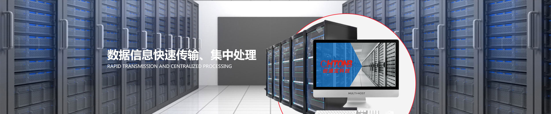 數(shù)據(jù)信息快速傳輸、集中處理-創(chuàng)通寶3ccb5382c5a9bce_4