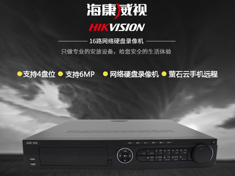 ?？低旸S-7916N-K4 網絡數(shù)字高清硬盤錄像機 16路視頻監(jiān)控主機